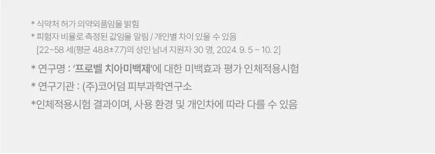 [인체시험적용완료] 프로벨 셀프 치아 미백제 스마일밤 4g 상세페이지 12